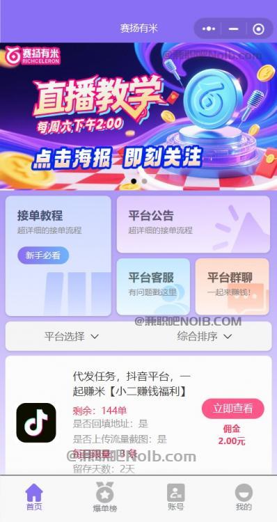 扬中【赛扬有米】宝妈学生居家线上视频代发兼职平台,0撸赚米项目 第2张 扬中【赛扬有米】宝妈学生居家线上视频代发兼职平台,0撸赚米项目 第2张