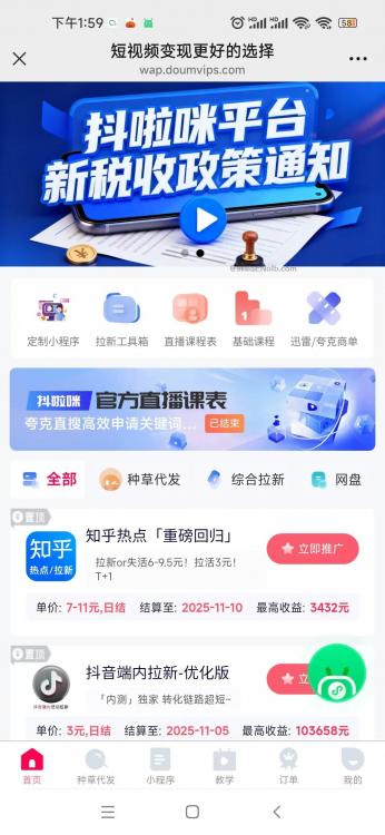 扬中抖啦咪是什么平台-一个专注短视频流量变现的平台! 第4张 扬中抖啦咪是什么平台-一个专注短视频流量变现的平台! 第4张